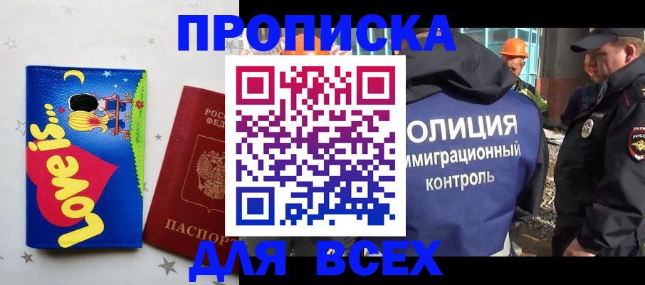 прописка 2025 в Осинниках