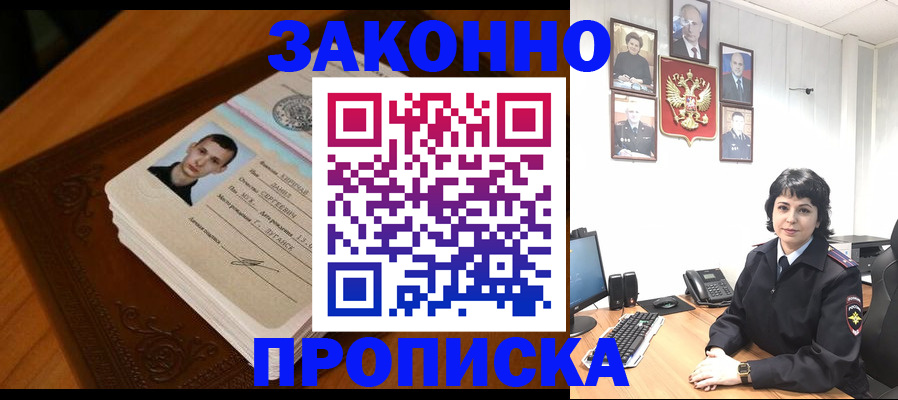 прописка от собственника в Осинниках