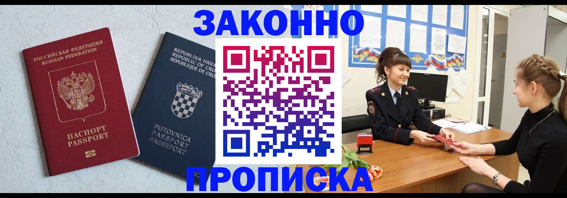 прописка от собственника в Осинниках